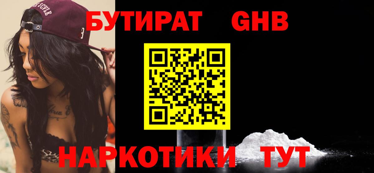 БУТИРАТ 1.4BDO Кирово-Чепецк