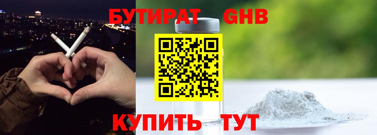 БУТИРАТ  Вход с VPN  Кирово-Чепецк  БУТИРАТ Butirat 