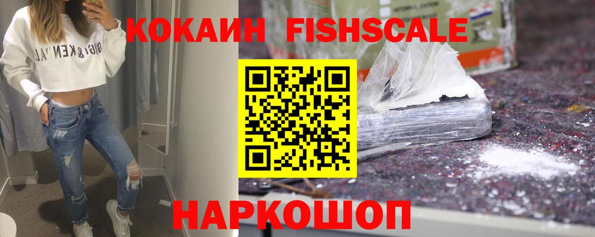 COCAIN Fish Scale Кирово-Чепецк