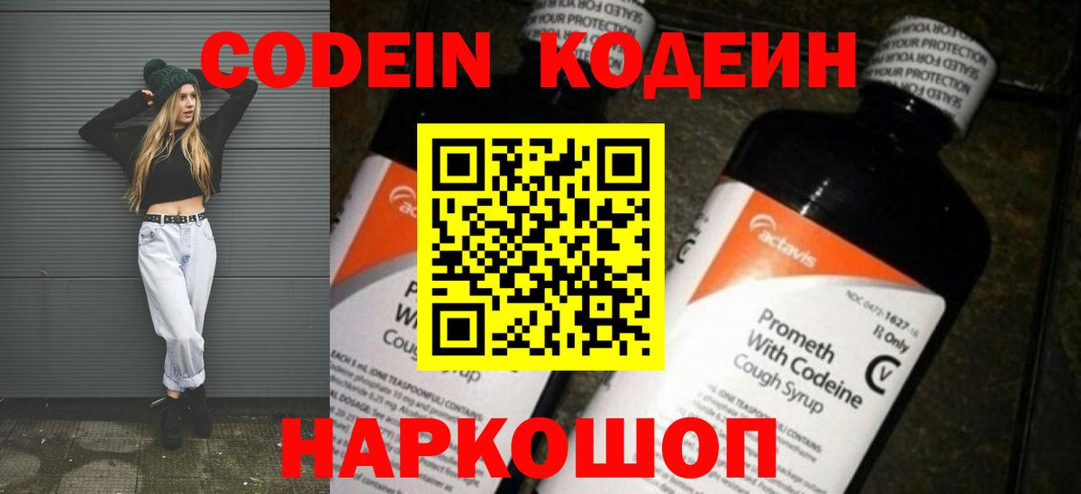 Codein напиток Lean (лин)  Вход с VPN  Кирово-Чепецк  Codein напиток Lean (лин) 