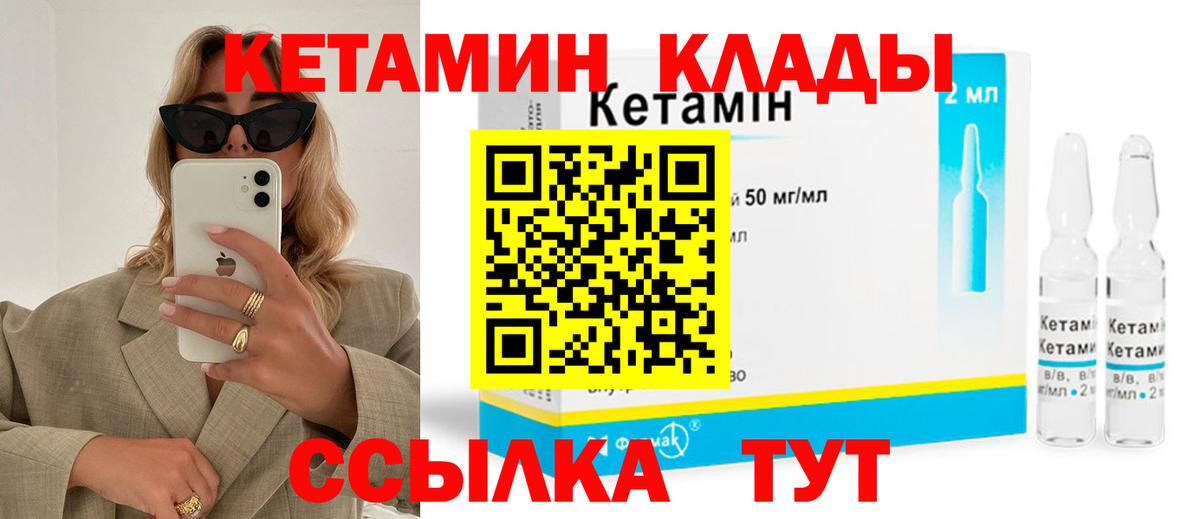 КЕТАМИН ketamine Кирово-Чепецк