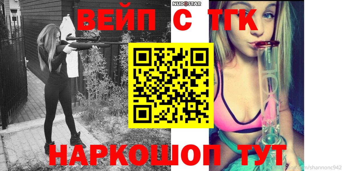 ТГК вейп  Вход с VPN  Кирово-Чепецк  ТГК вейп с тгк 